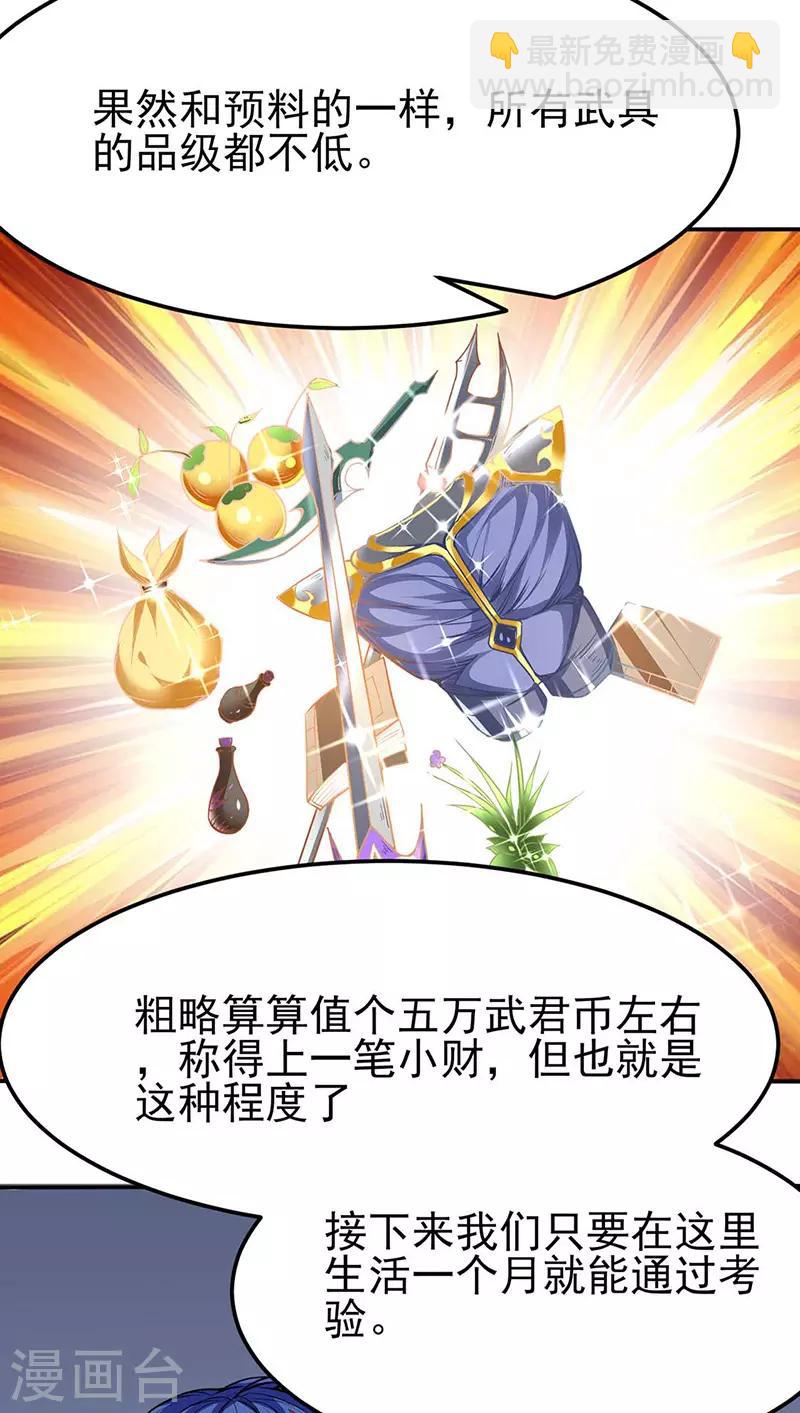 🍘武道独尊 第197话 大难临头 第4页