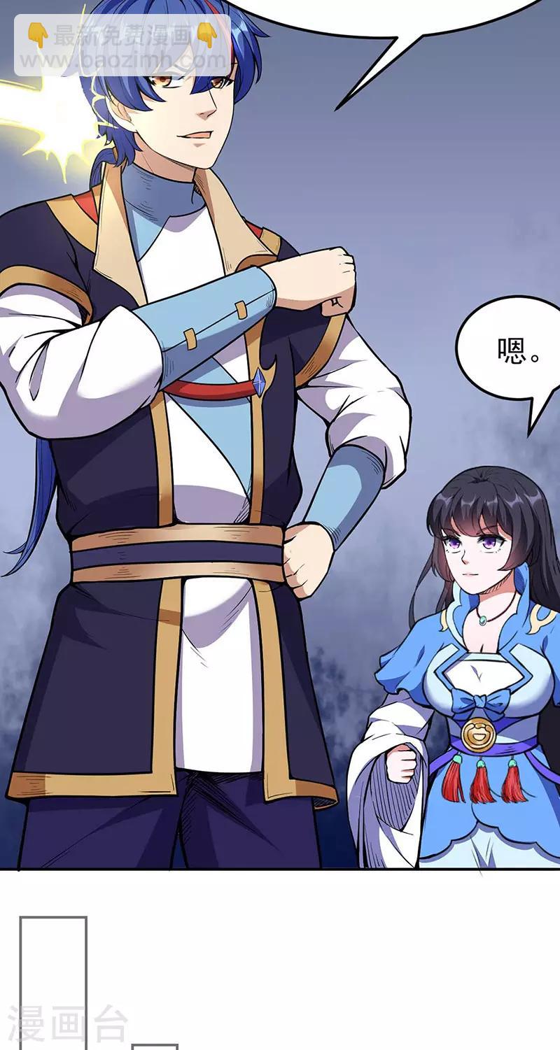 🍘武道独尊 第197话 大难临头 第5页