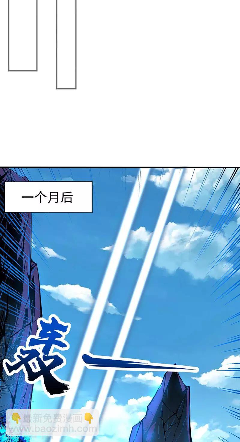 🍘武道独尊 第197话 大难临头 第6页