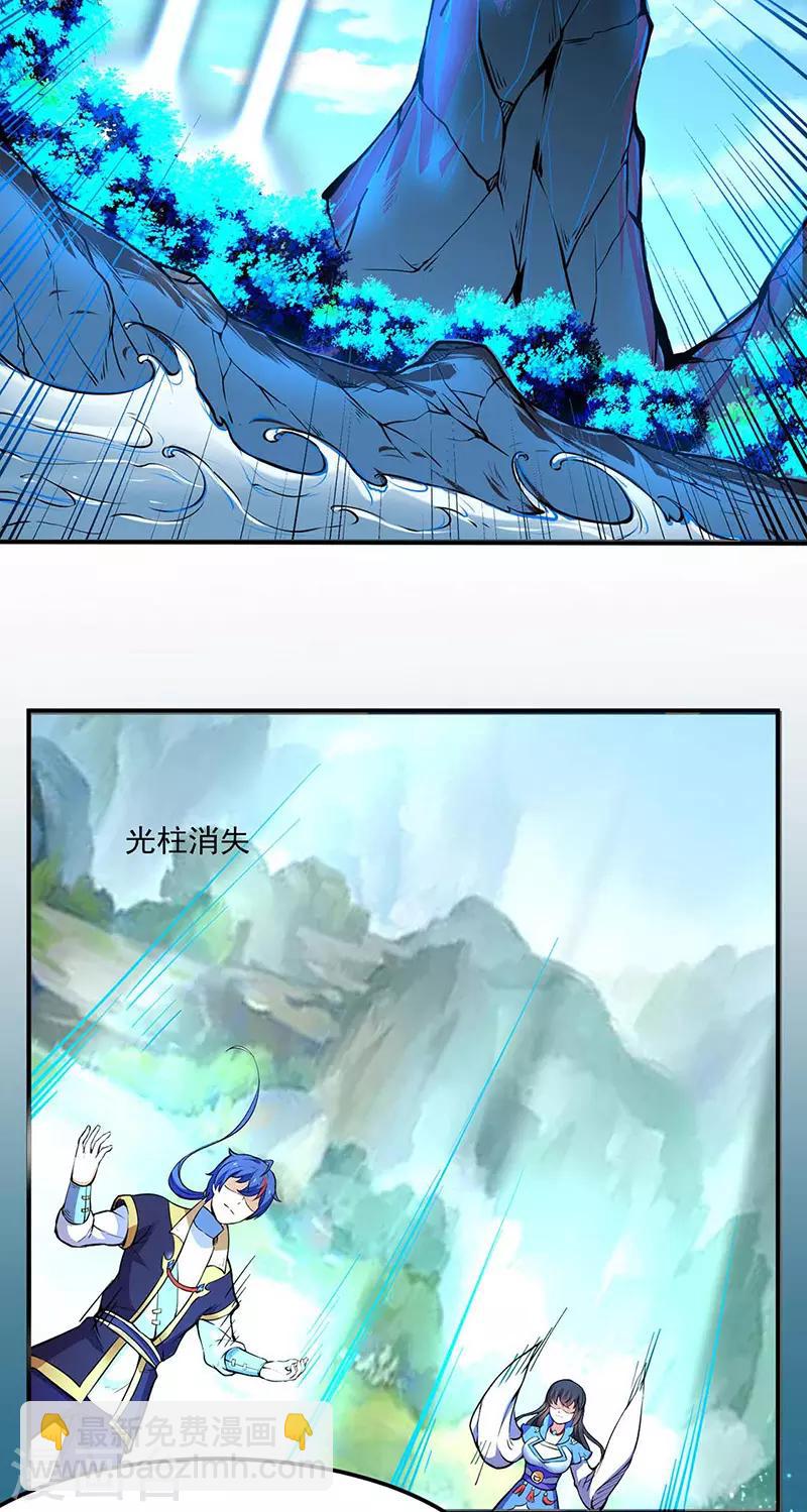 🍘武道独尊 第197话 大难临头 第7页