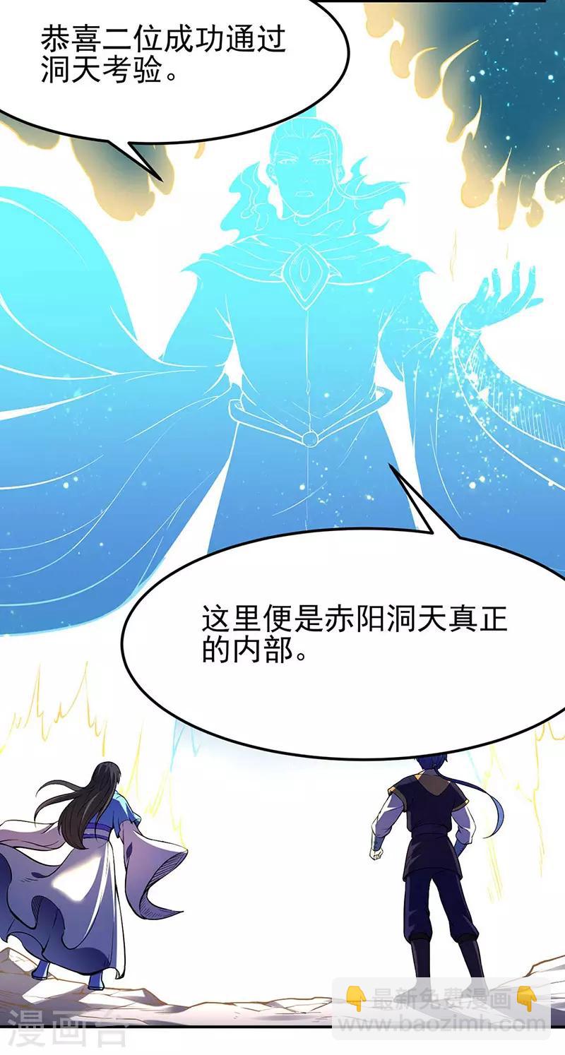 🍘武道独尊 第197话 大难临头 第8页