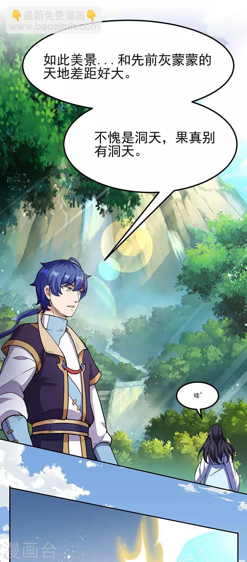🍘武道独尊 第197话 大难临头 第9页