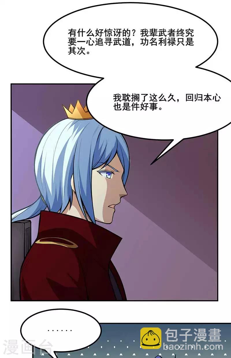🍘武道独尊 第199话 弃掌门之位！ 第10页