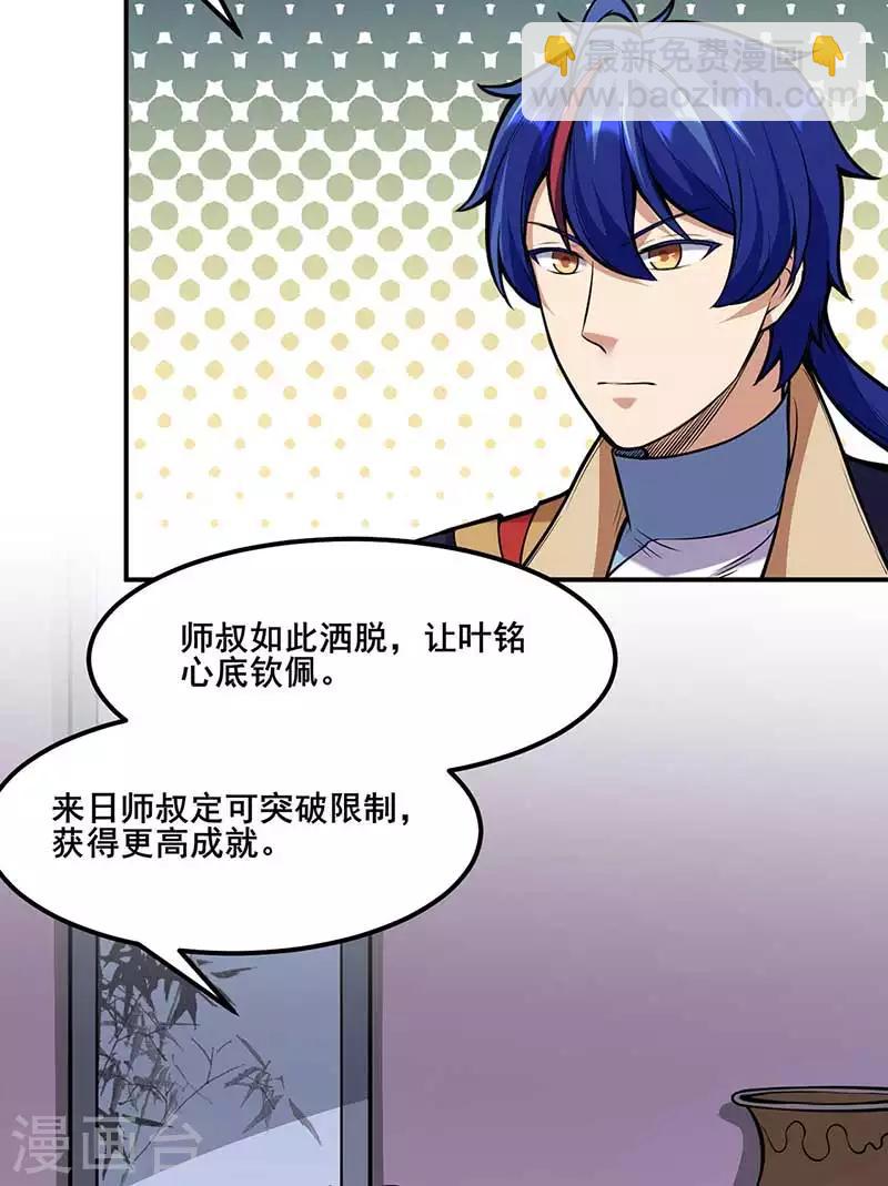 🍘武道独尊 第199话 弃掌门之位！ 第11页