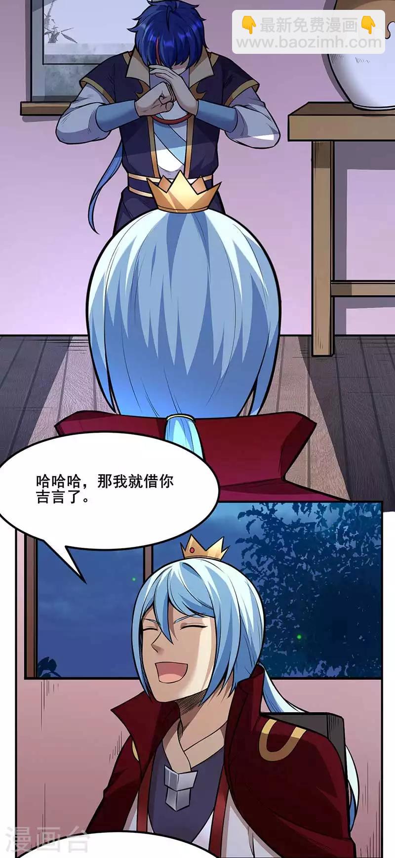 🍘武道独尊 第199话 弃掌门之位！ 第12页