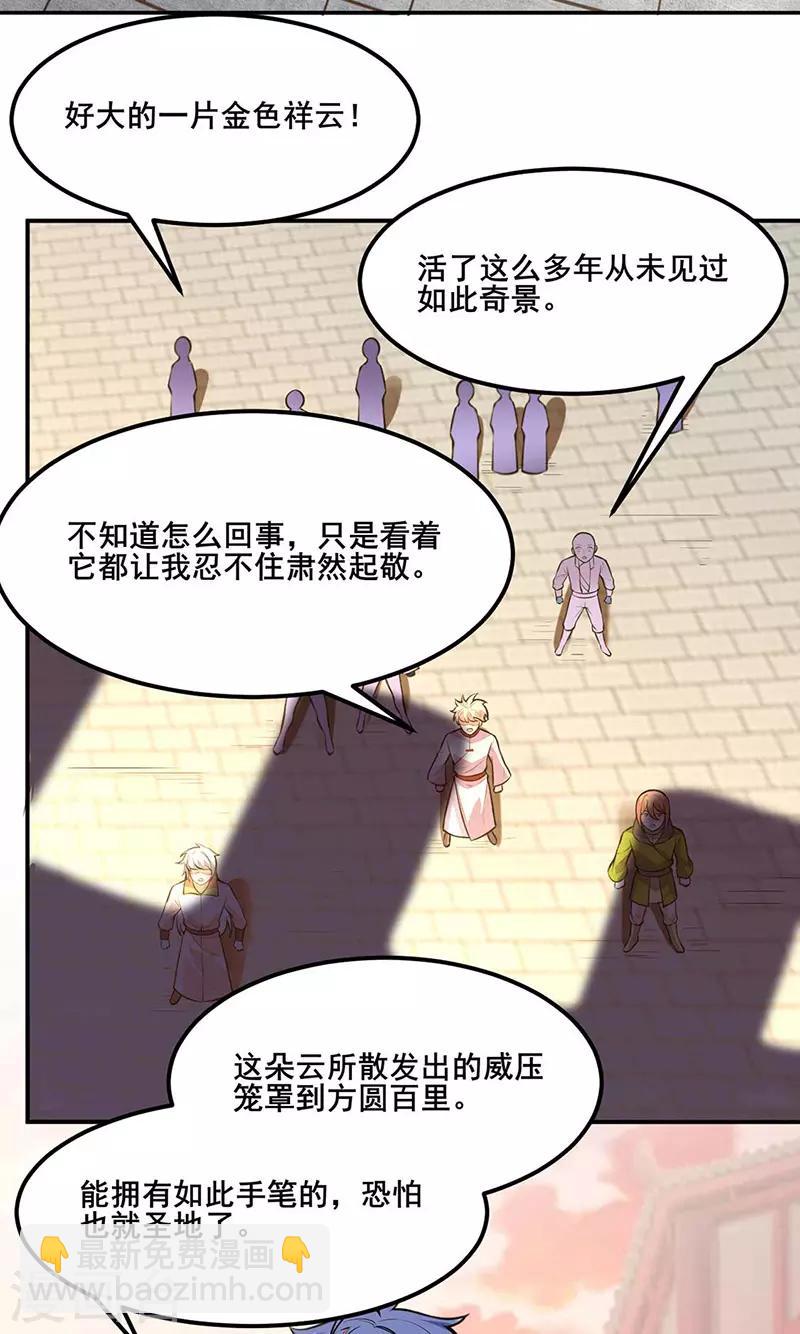 🍘武道独尊 第199话 弃掌门之位！ 第15页