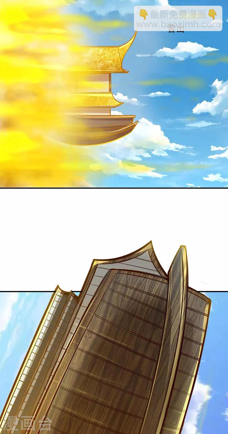 🍘武道独尊 第199话 弃掌门之位！ 第17页