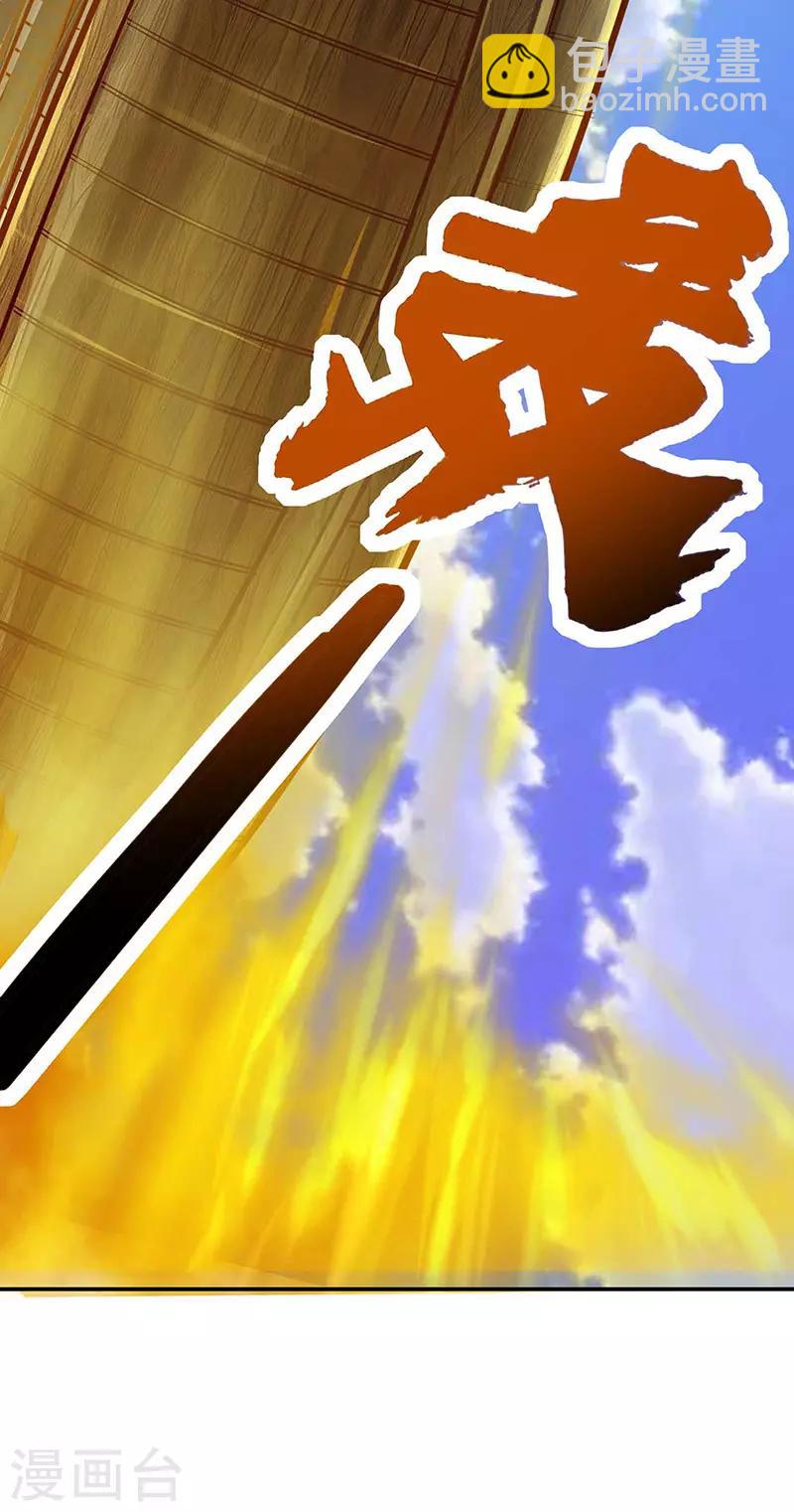 🍘武道独尊 第199话 弃掌门之位！ 第18页