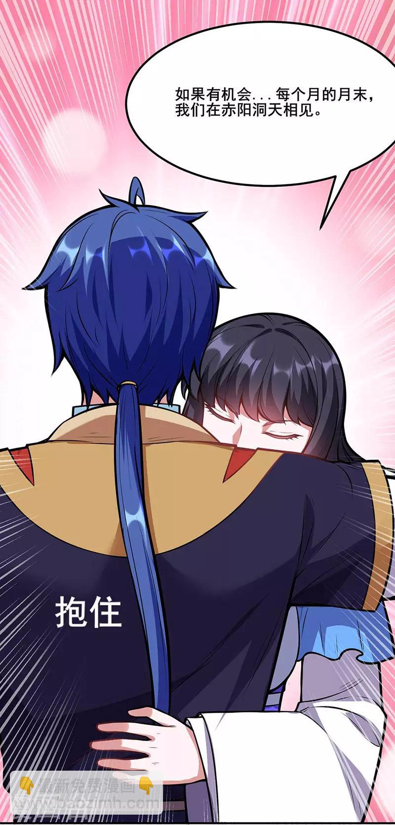 🍘武道独尊 第199话 弃掌门之位！ 第23页