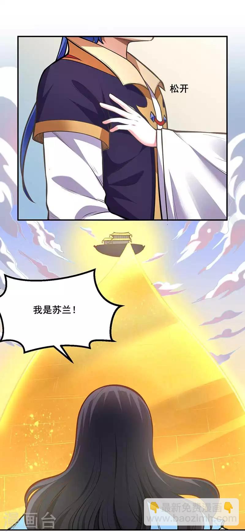 🍘武道独尊 第199话 弃掌门之位！ 第25页