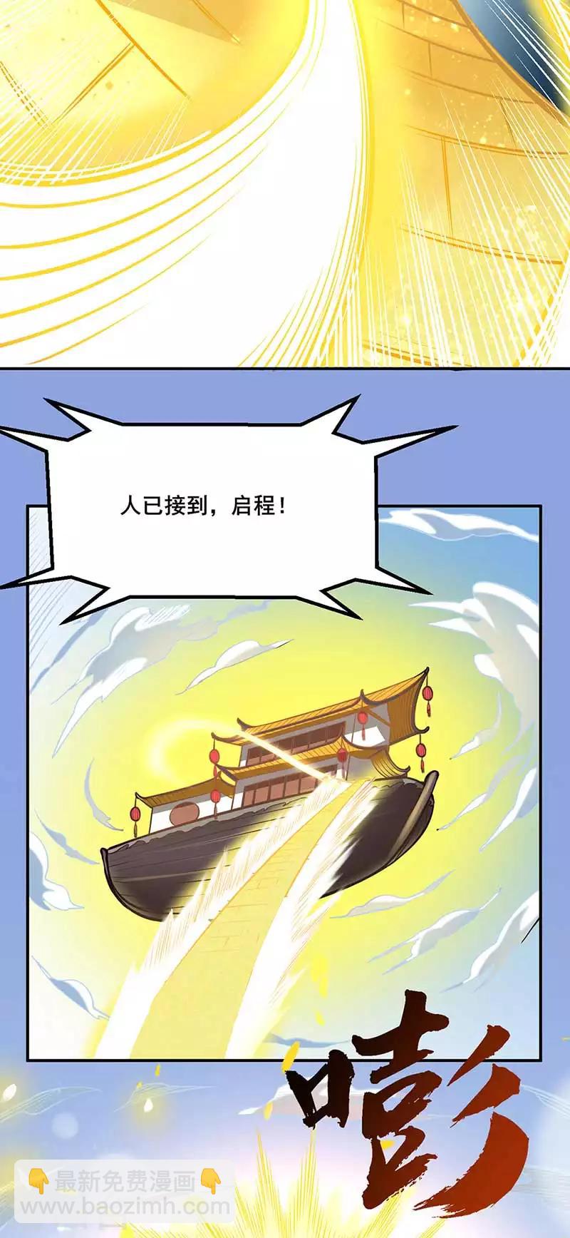 🍘武道独尊 第199话 弃掌门之位！ 第27页