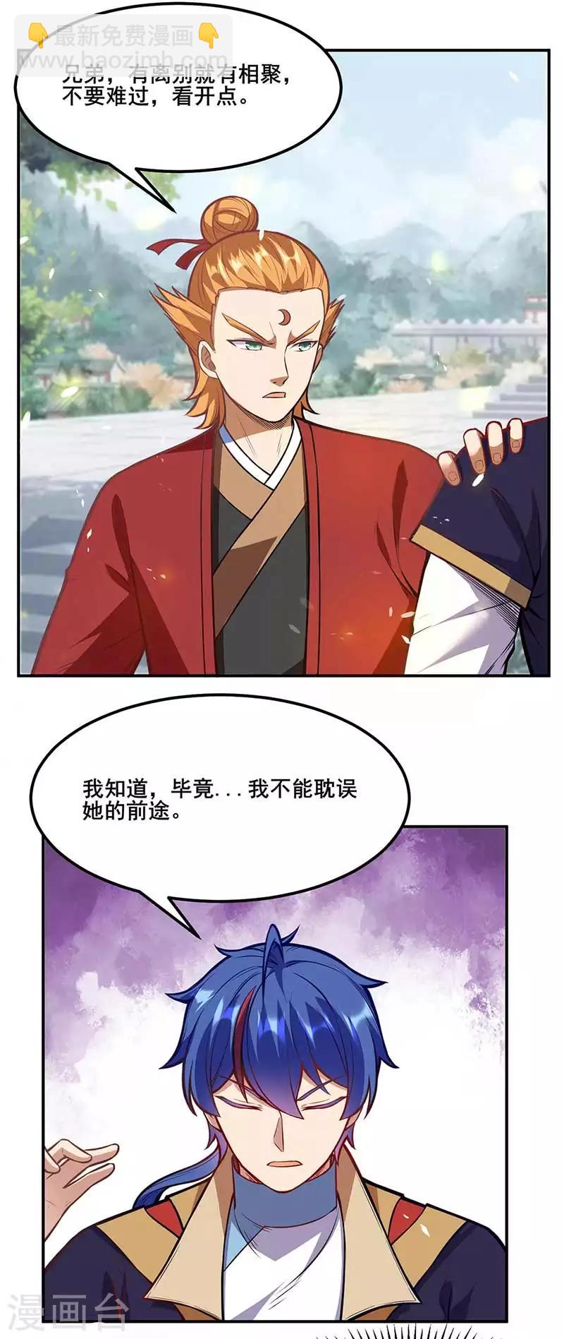 🍘武道独尊 第199话 弃掌门之位！ 第29页