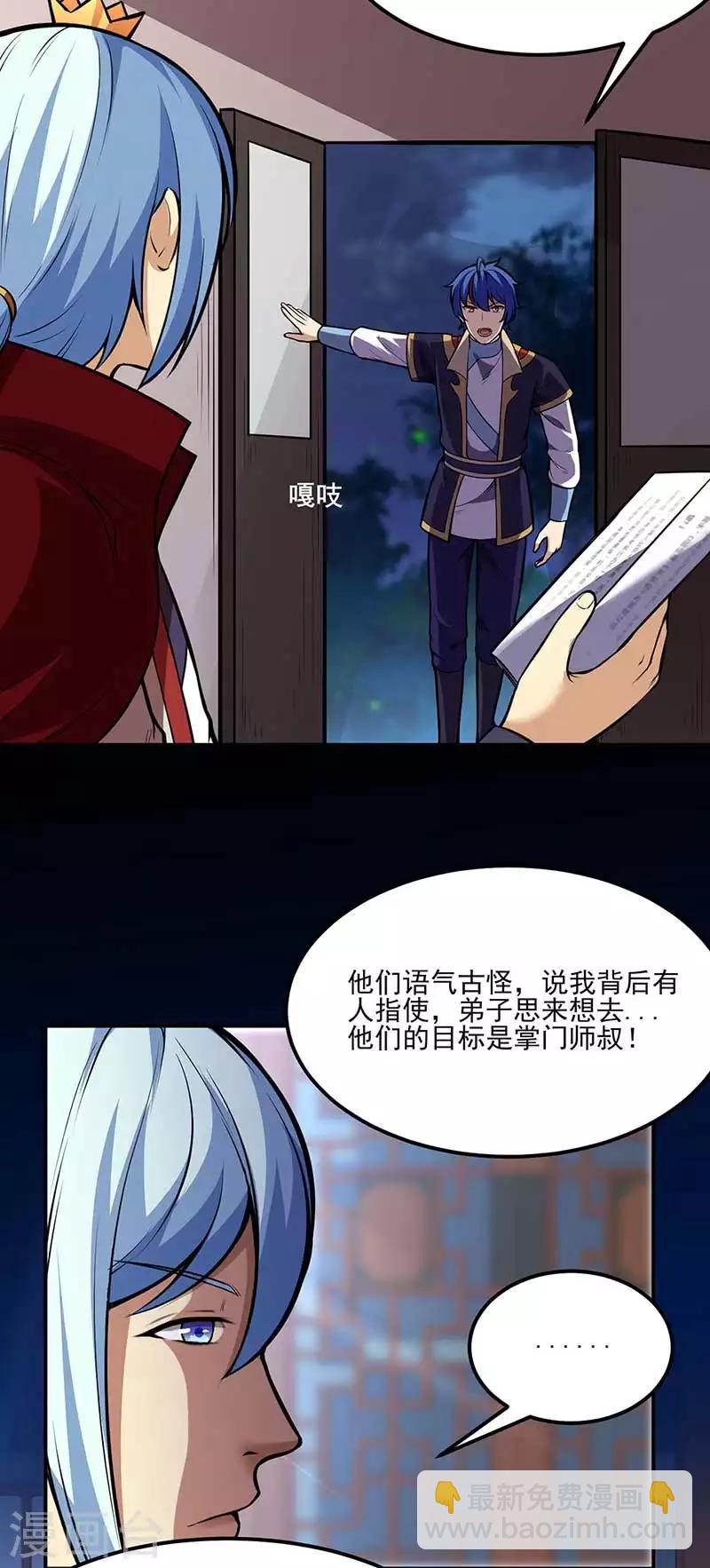🍘武道独尊 第199话 弃掌门之位！ 第3页