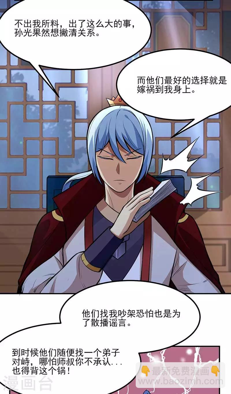 🍘武道独尊 第199话 弃掌门之位！ 第4页