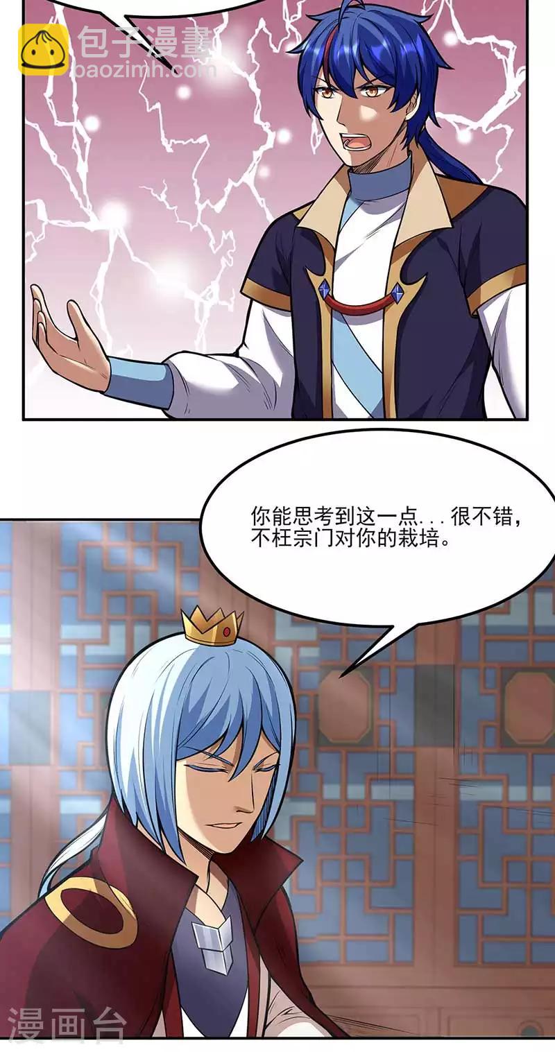 🍘武道独尊 第199话 弃掌门之位！ 第5页