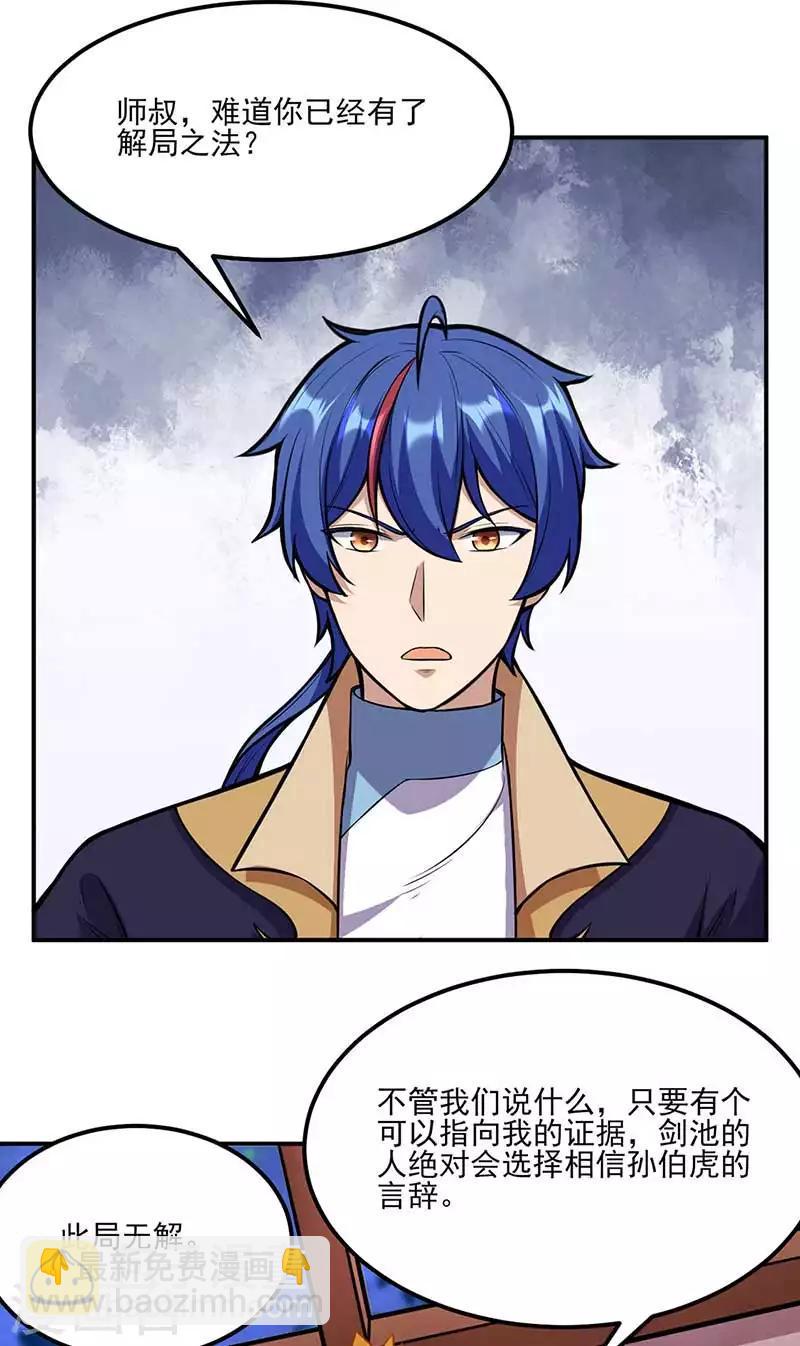 🍘武道独尊 第199话 弃掌门之位！ 第6页