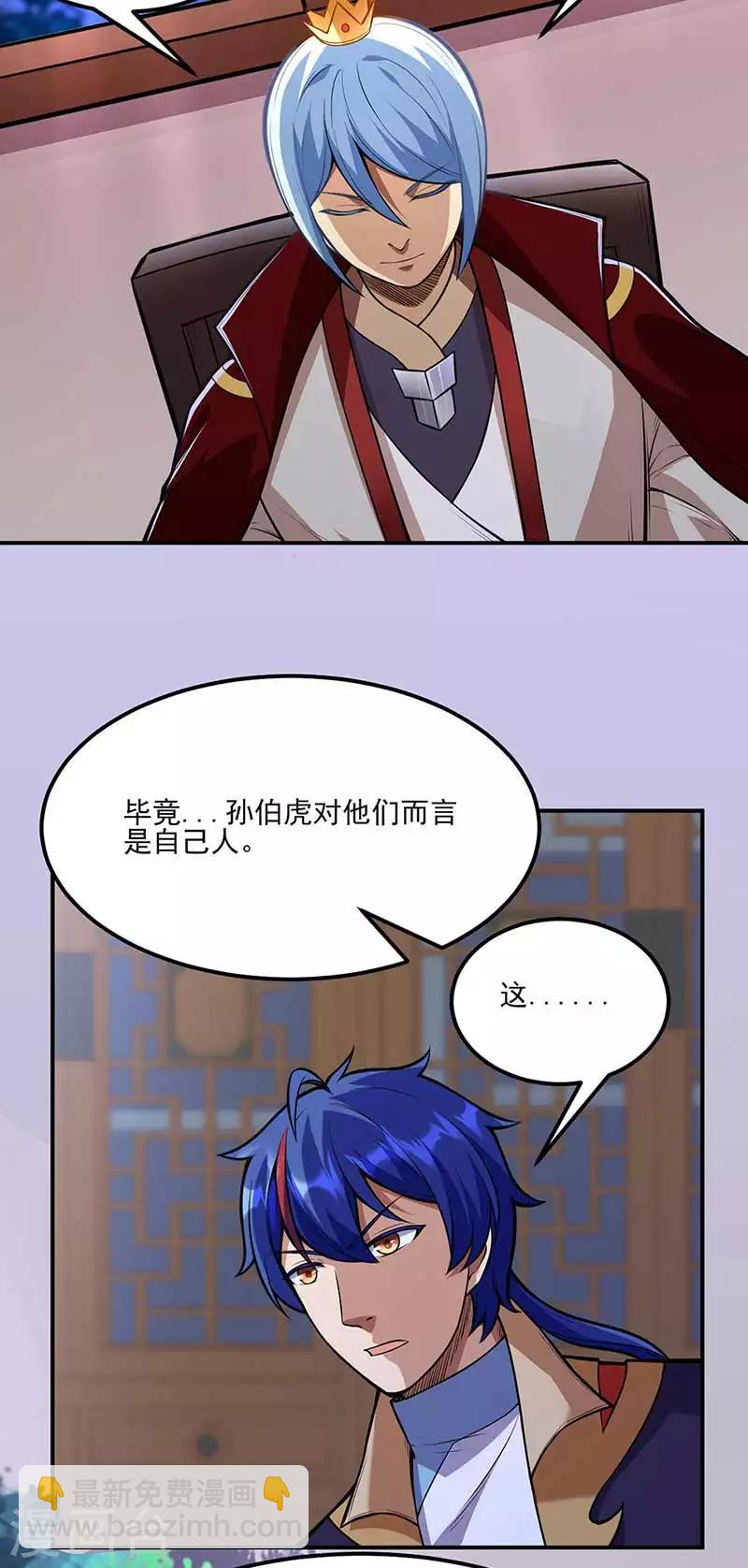 🍘武道独尊 第199话 弃掌门之位！ 第7页