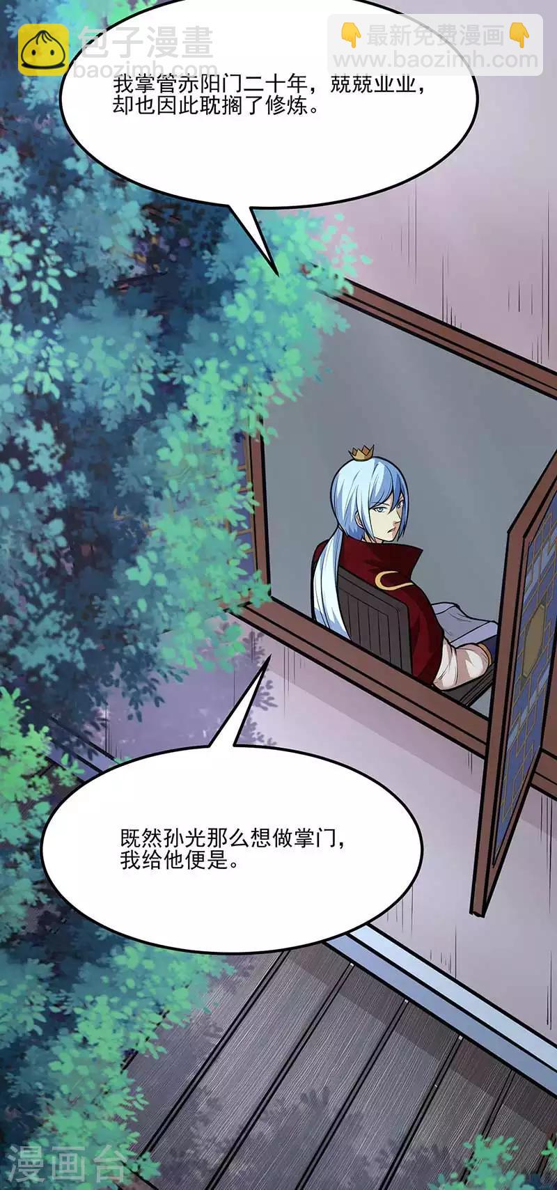 🍘武道独尊 第199话 弃掌门之位！ 第8页