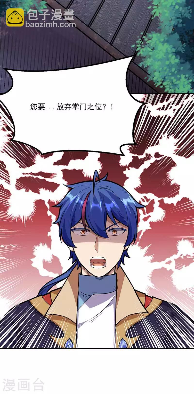🍘武道独尊 第199话 弃掌门之位！ 第9页