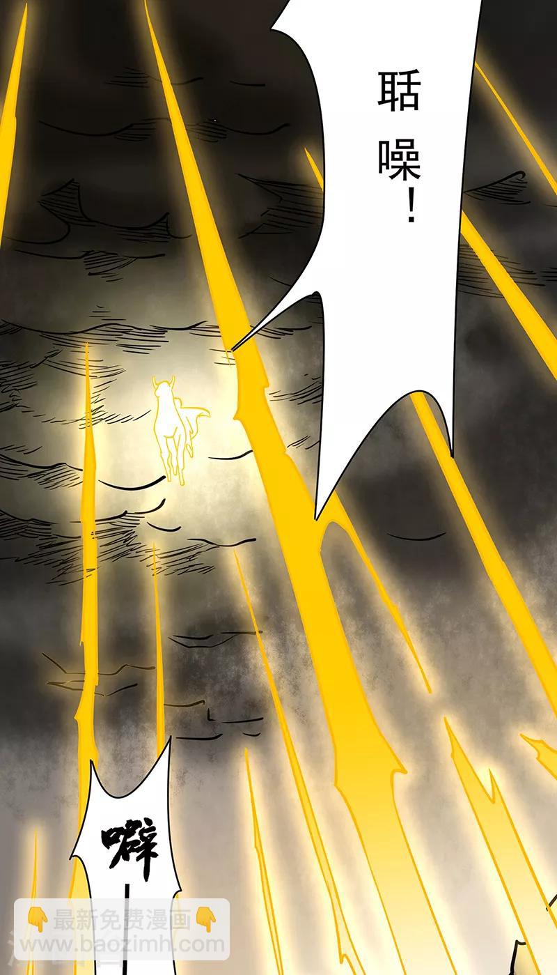🍘武道独尊 第201话 东齐学院 第10页