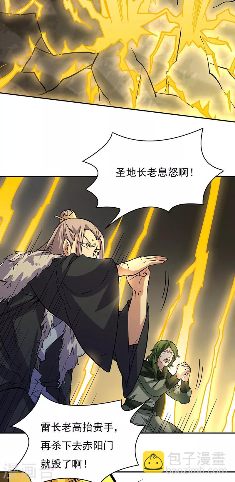 🍘武道独尊 第201话 东齐学院 第12页