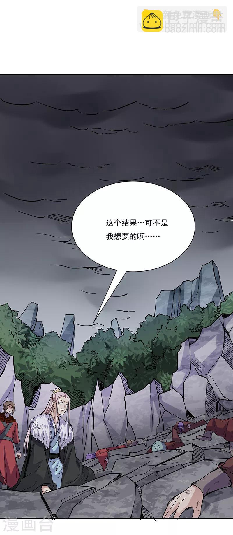 🍘武道独尊 第201话 东齐学院 第15页