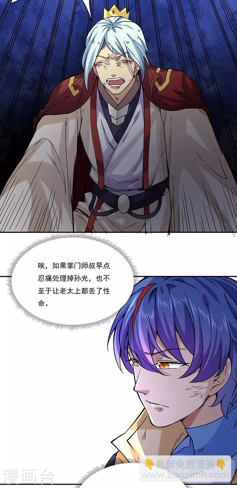 🍘武道独尊 第201话 东齐学院 第19页