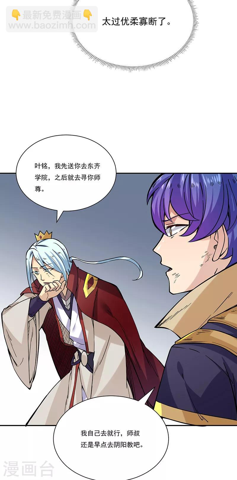 🍘武道独尊 第201话 东齐学院 第20页