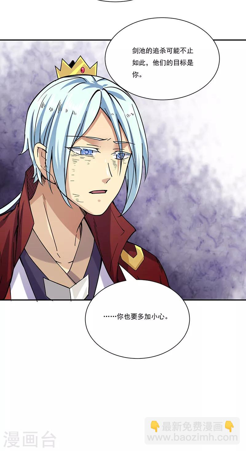 🍘武道独尊 第201话 东齐学院 第21页