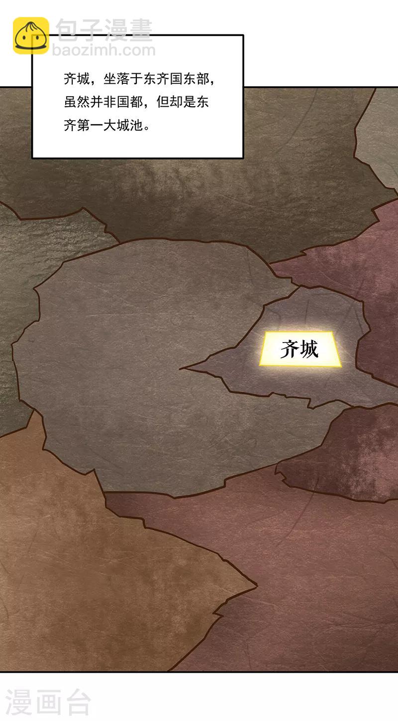 🍘武道独尊 第201话 东齐学院 第22页