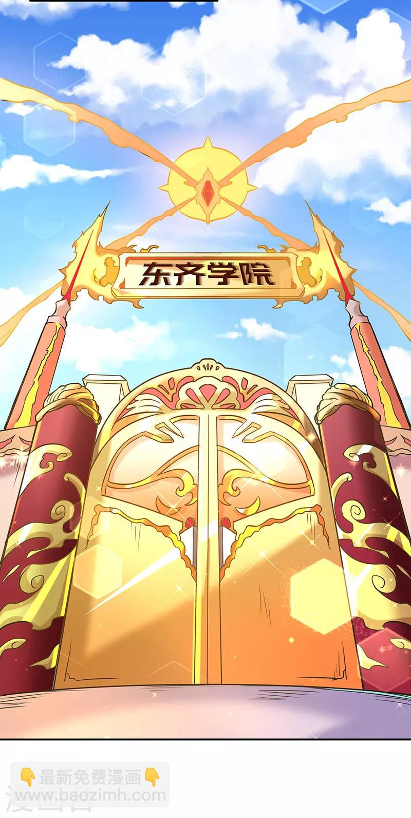 🍘武道独尊 第201话 东齐学院 第24页
