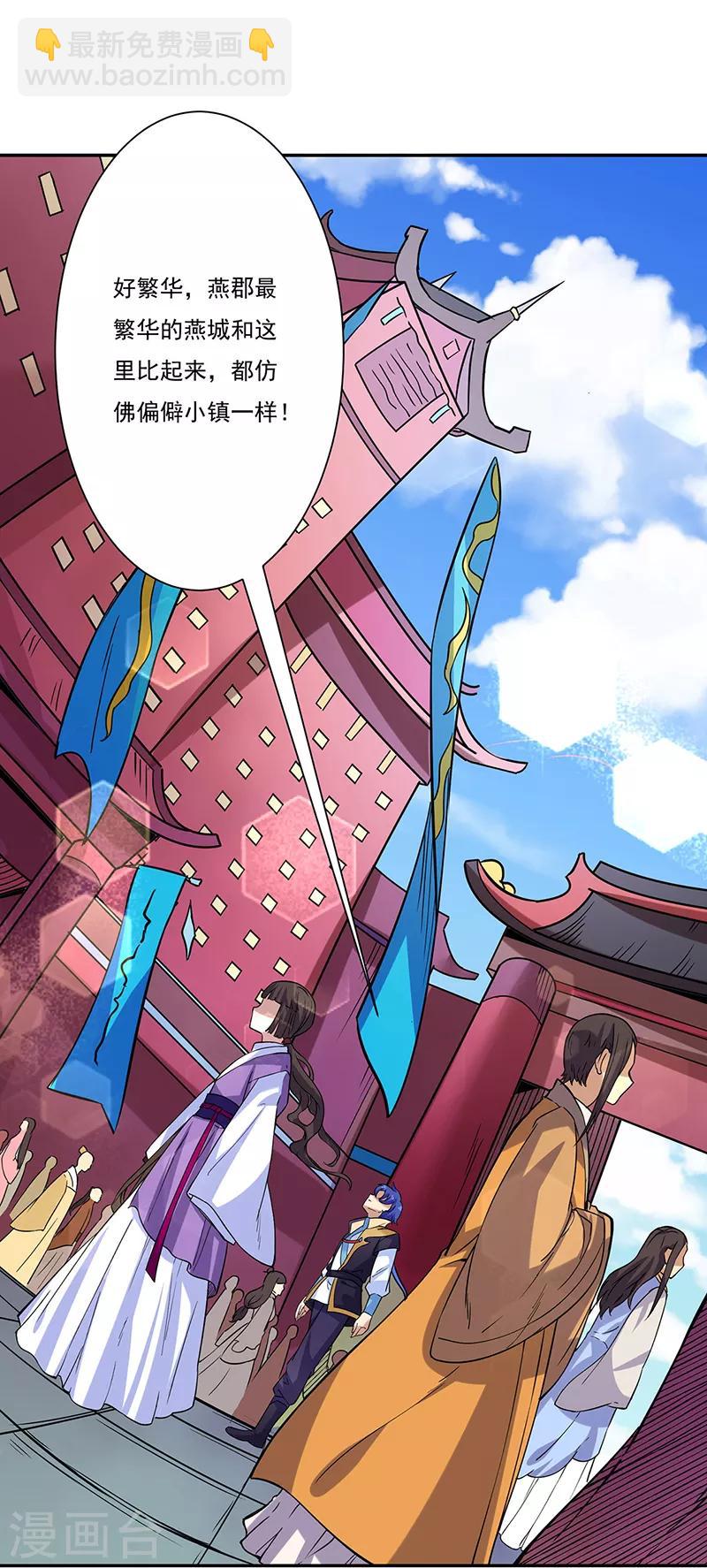 🍘武道独尊 第201话 东齐学院 第25页