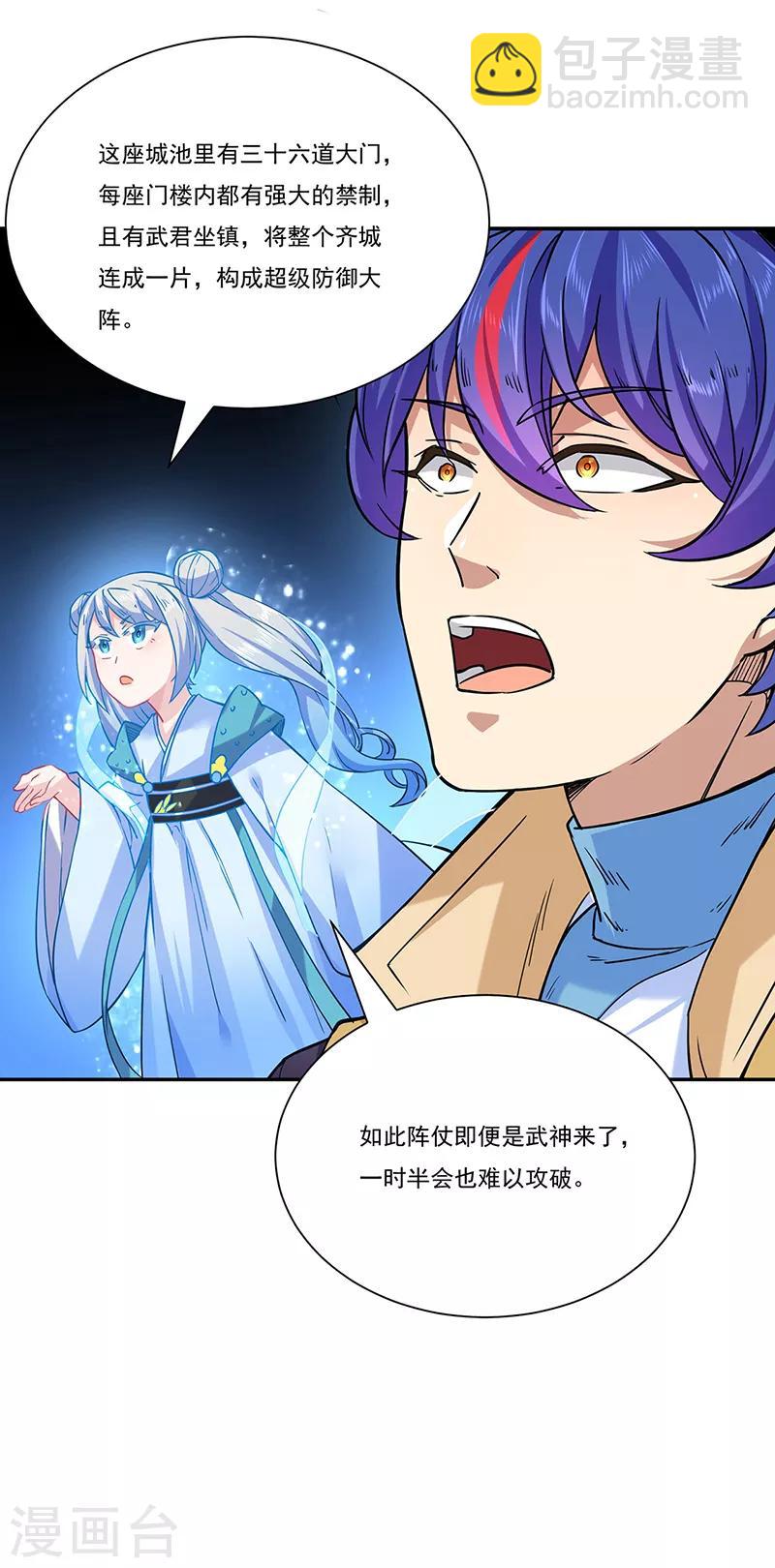 🍘武道独尊 第201话 东齐学院 第26页