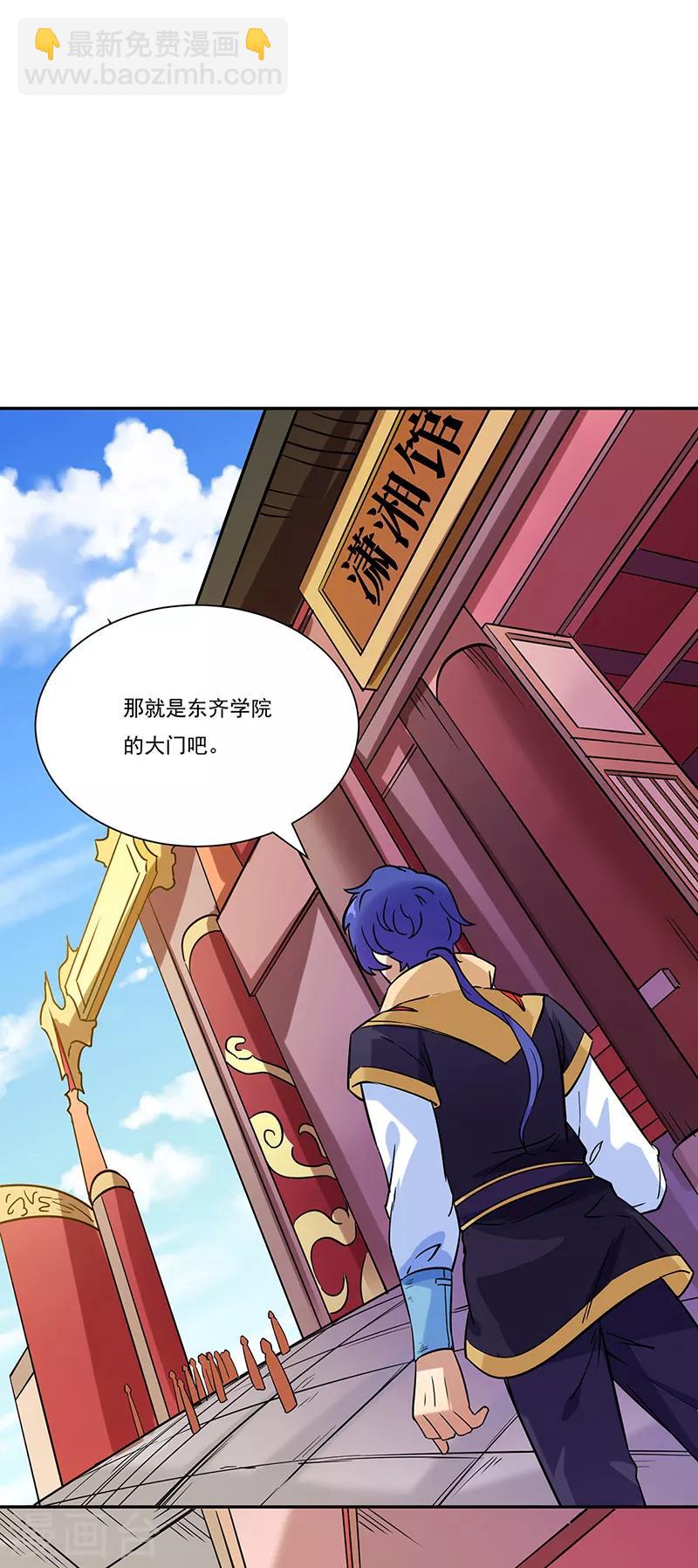 🍘武道独尊 第201话 东齐学院 第27页