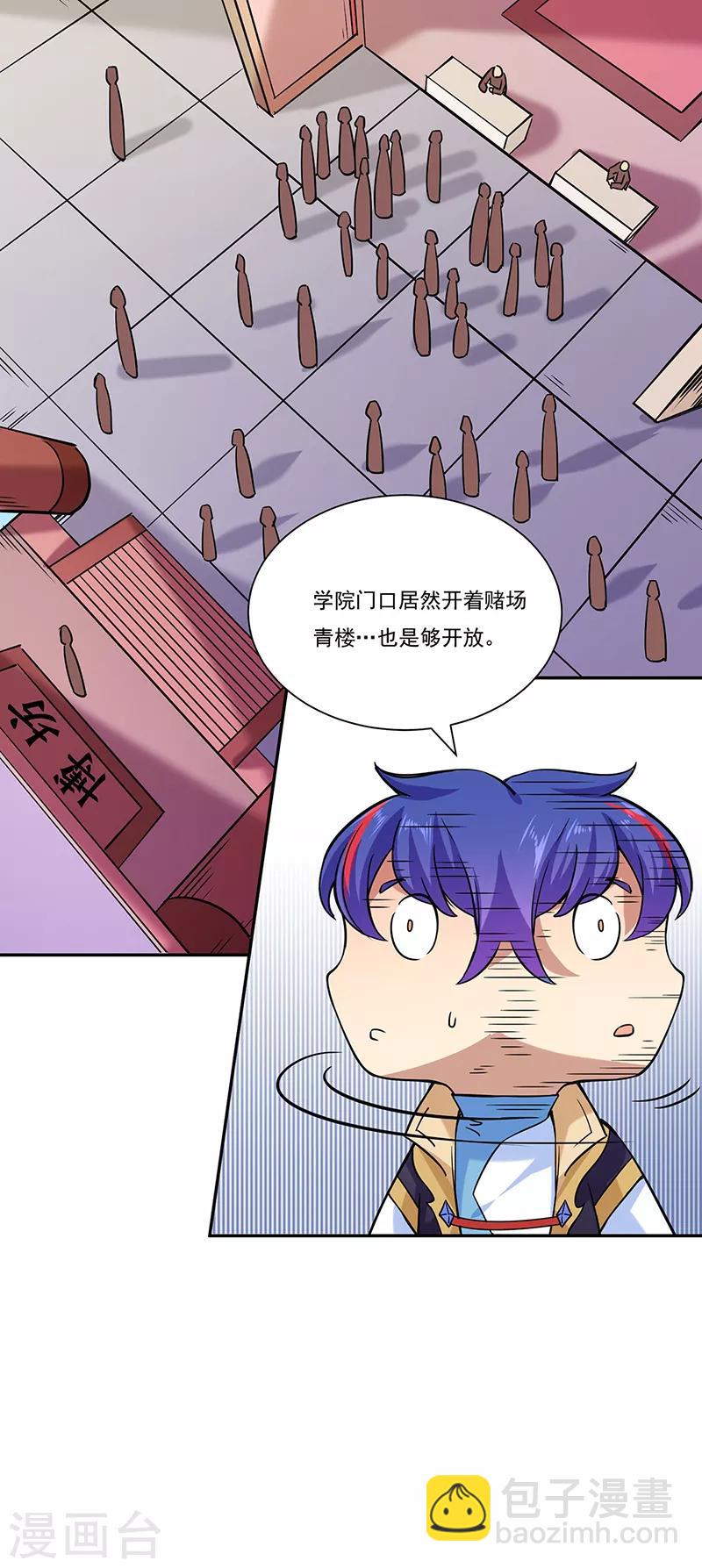 🍘武道独尊 第201话 东齐学院 第28页