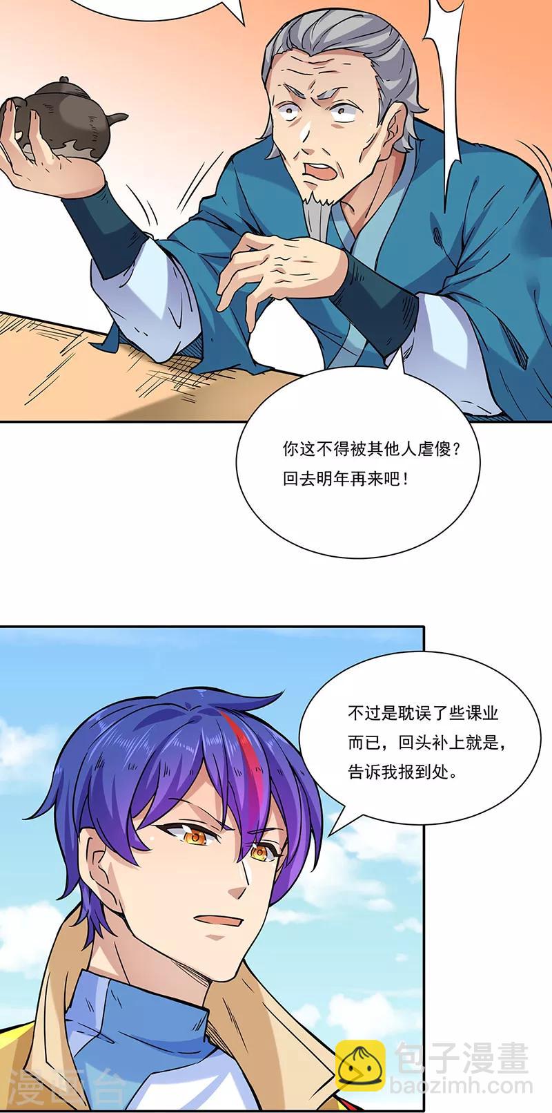 🍘武道独尊 第201话 东齐学院 第30页