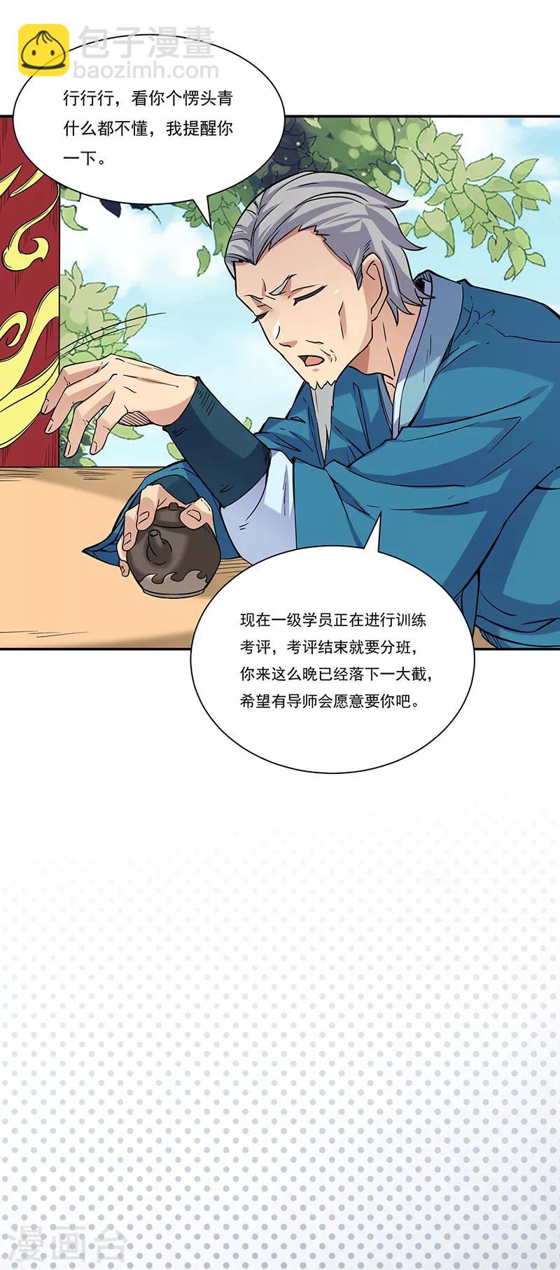 🍘武道独尊 第201话 东齐学院 第31页