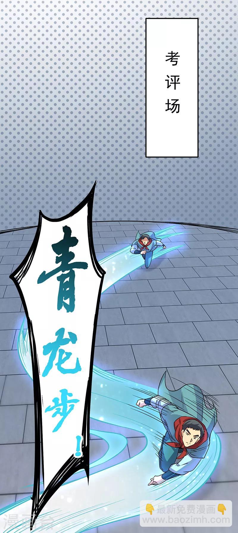 🍘武道独尊 第201话 东齐学院 第32页