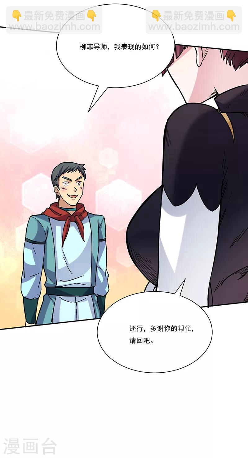 🍘武道独尊 第201话 东齐学院 第35页