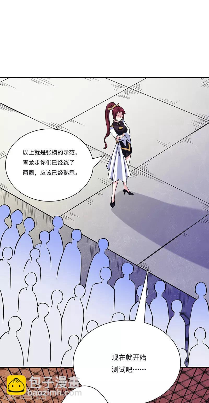 🍘武道独尊 第201话 东齐学院 第36页