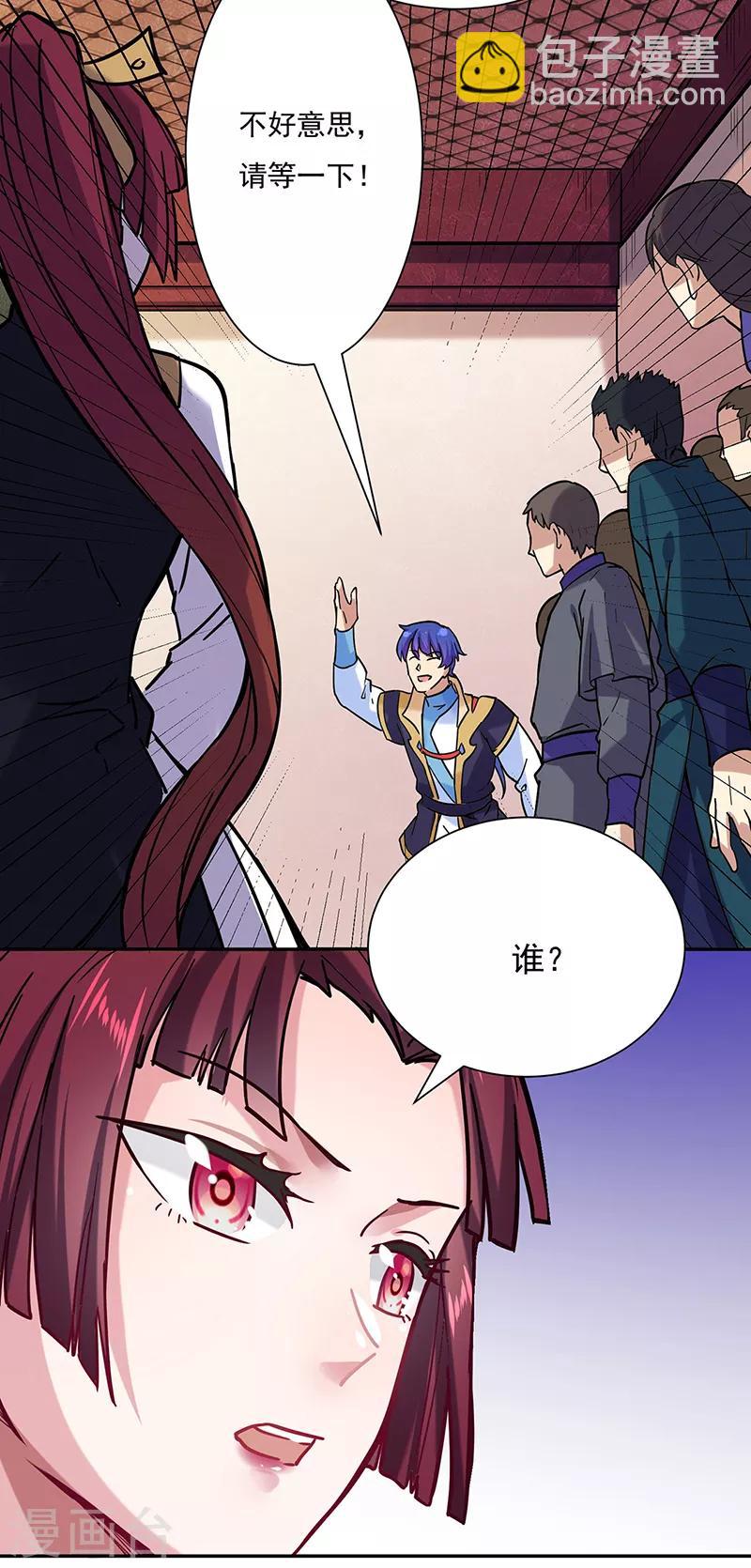 🍘武道独尊 第201话 东齐学院 第37页