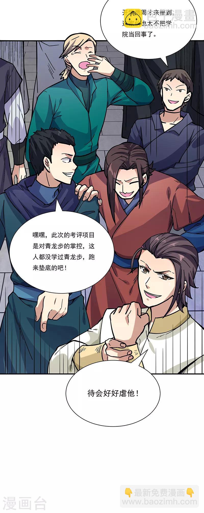 🍘武道独尊 第201话 东齐学院 第39页
