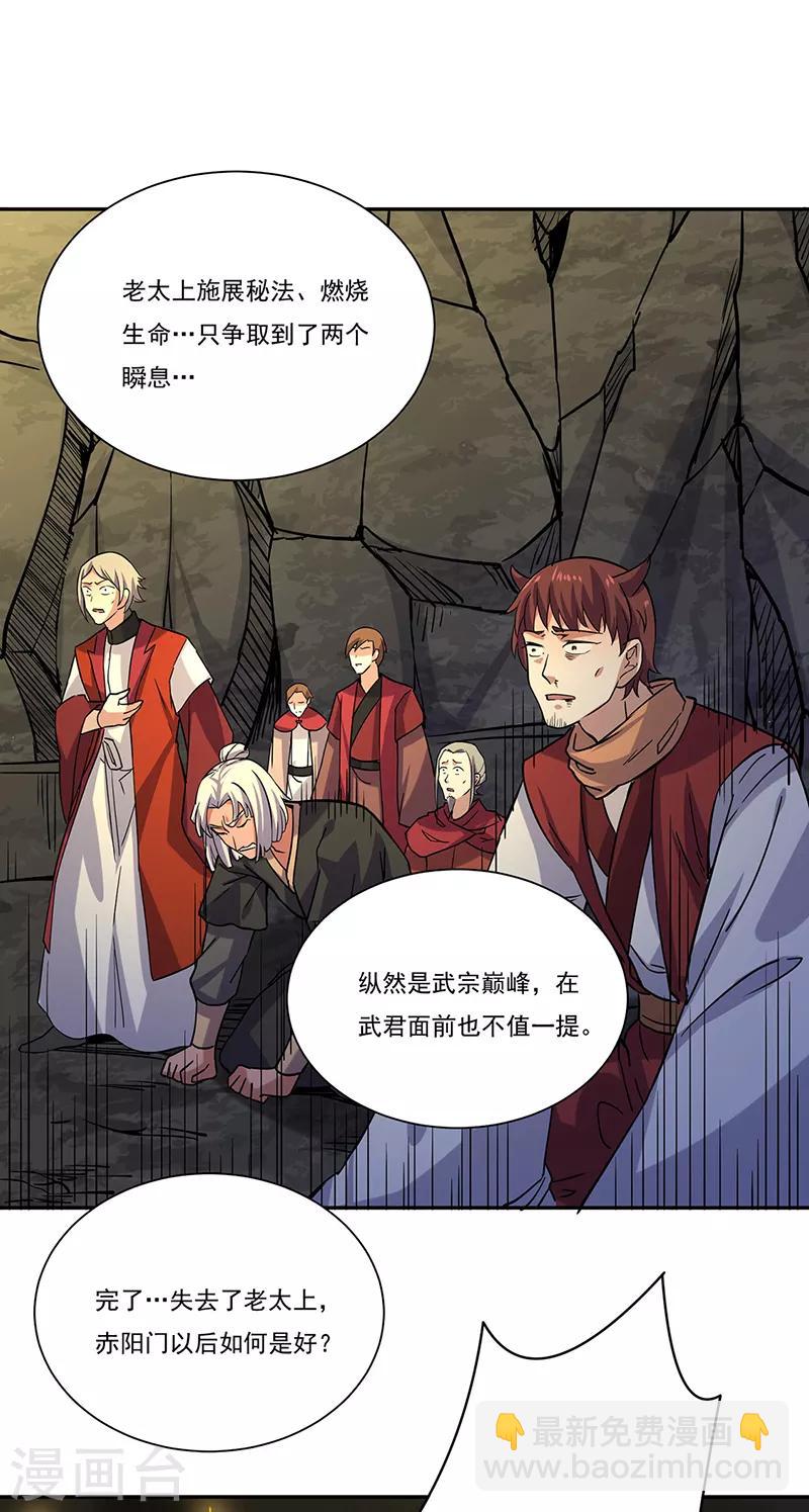 🍘武道独尊 第201话 东齐学院 第9页