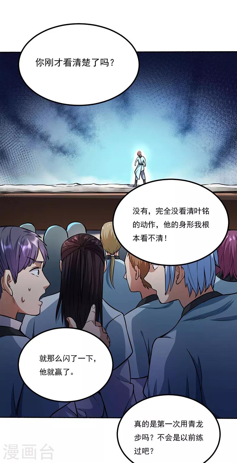 🍘武道独尊 第203话 碾压级天才 第1页