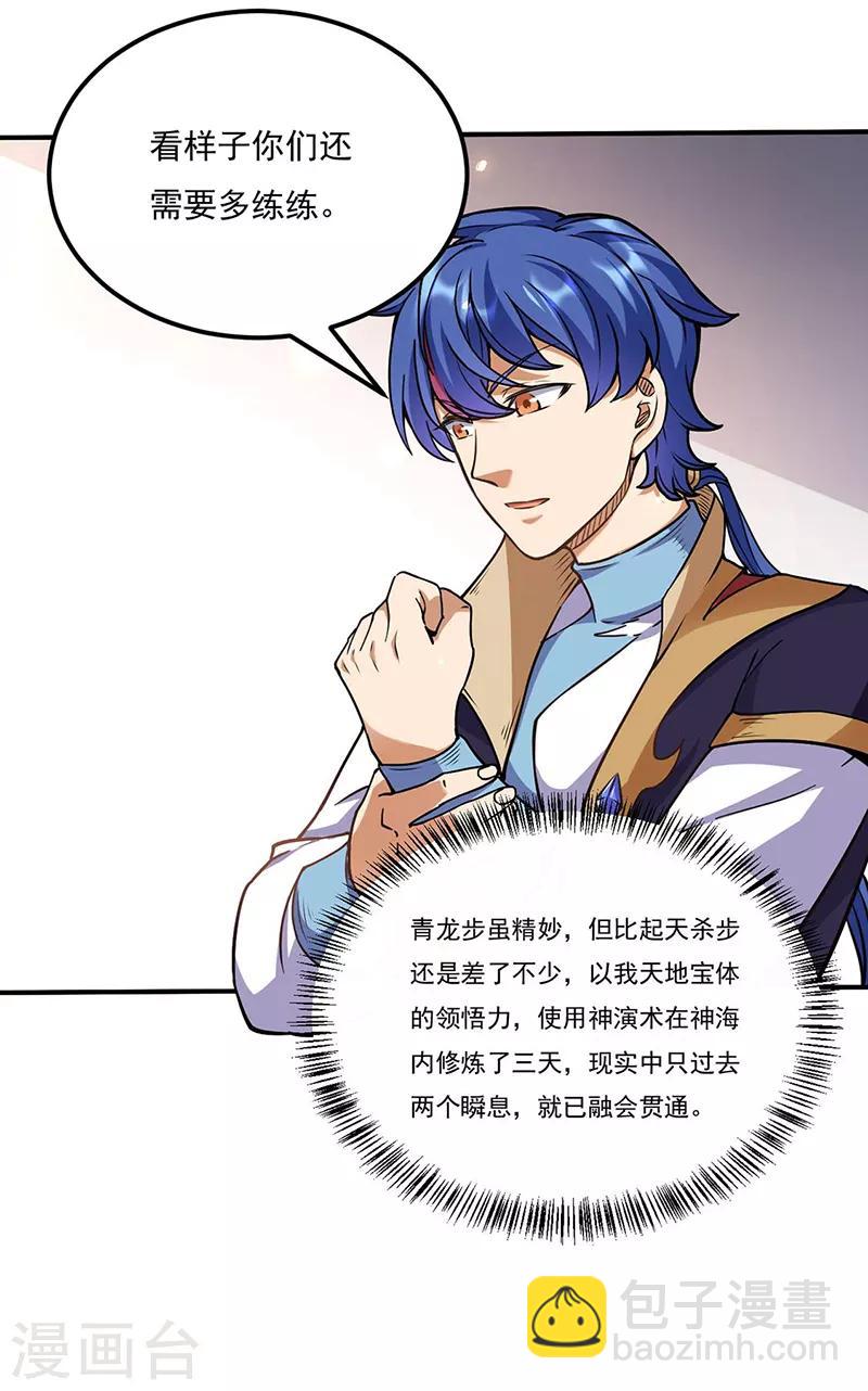 🍘武道独尊 第203话 碾压级天才 第12页