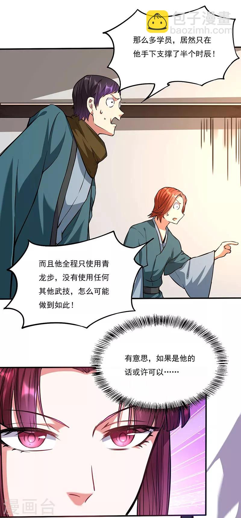 🍘武道独尊 第203话 碾压级天才 第13页
