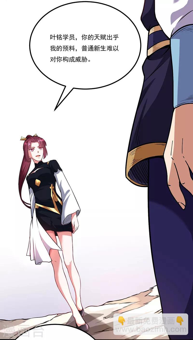 🍘武道独尊 第203话 碾压级天才 第14页