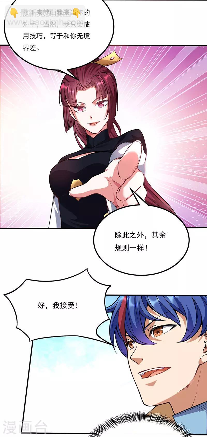 🍘武道独尊 第203话 碾压级天才 第15页