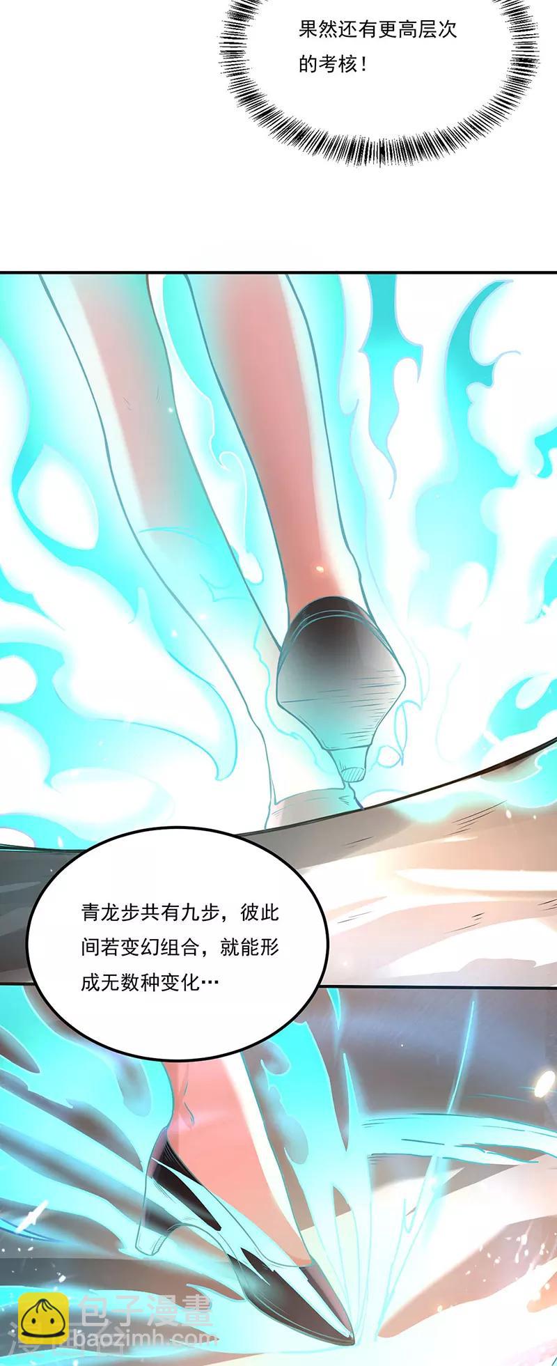 🍘武道独尊 第203话 碾压级天才 第16页