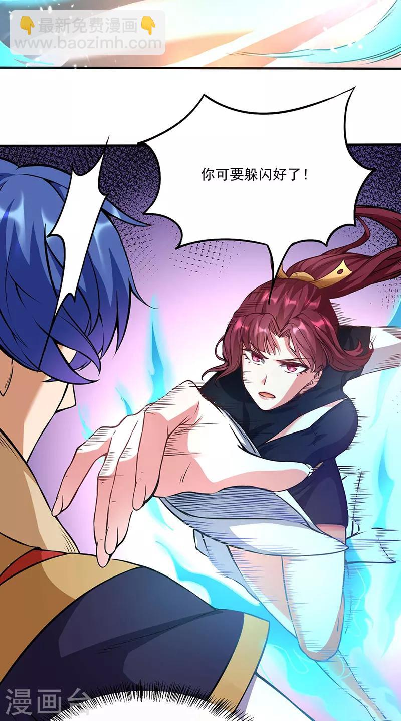 🍘武道独尊 第203话 碾压级天才 第17页